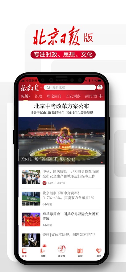 北京日报客户端app最新版下载截图1