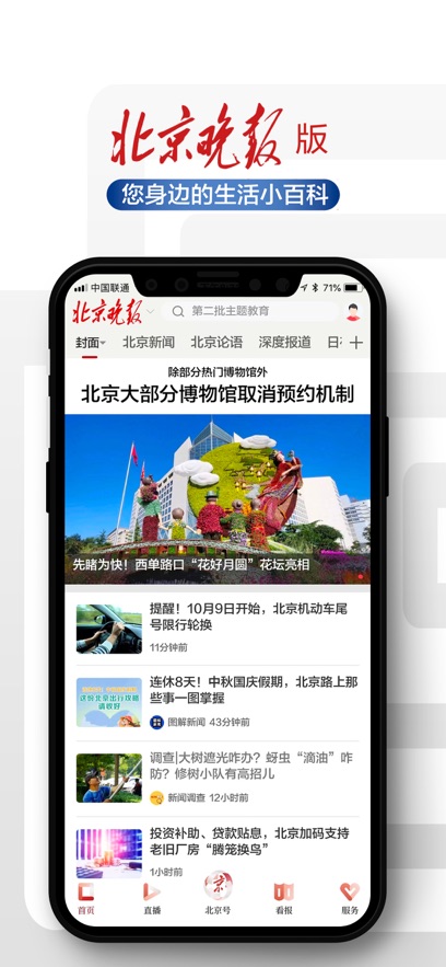 北京日报客户端app最新版下载截图2