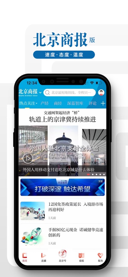 北京日报客户端app最新版下载截图3