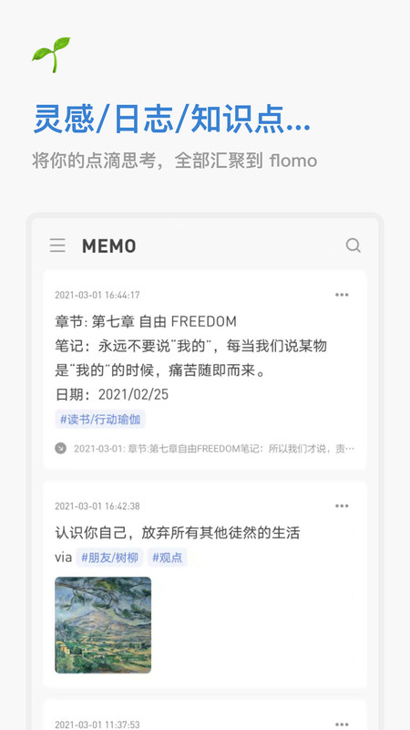 flomo笔记安卓版截图1