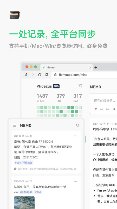 flomo笔记安卓版截图3