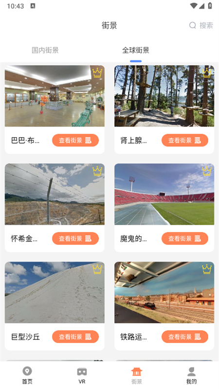 全球实况摄像头app最新版本截图6