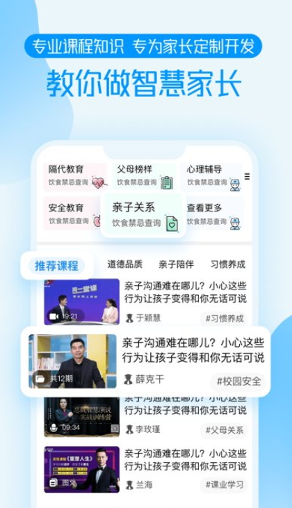 养教有方app官方最新截图1