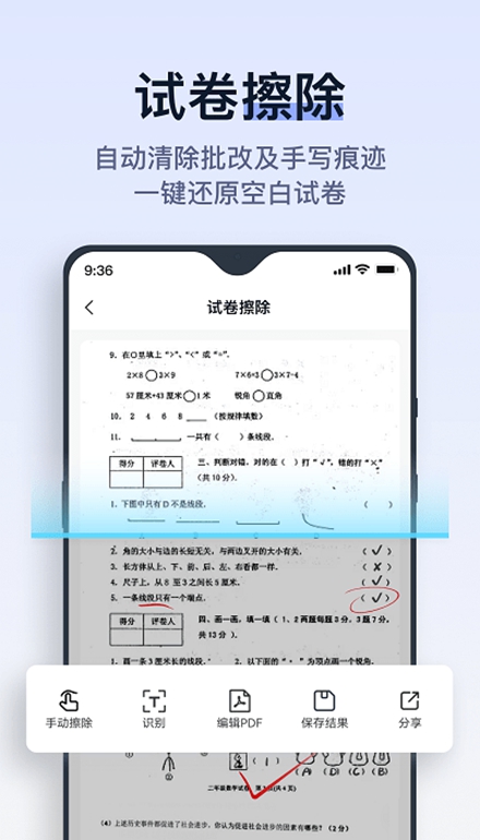 拍试卷手机客户端截图5