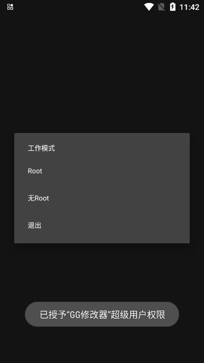GG修改器简化版下载截图2