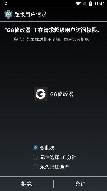 GG修改器简化版下载截图3