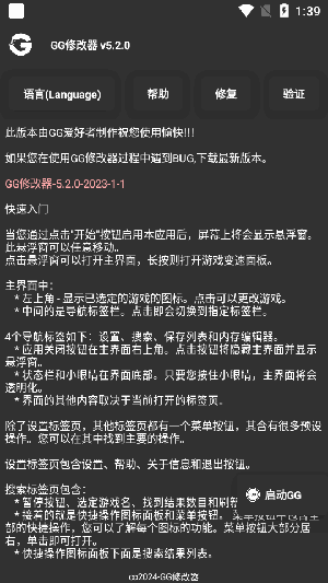 GG修改器简化版下载截图4