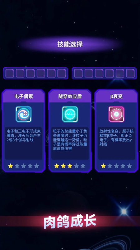 粒子大冒险游戏官方最新版截图3