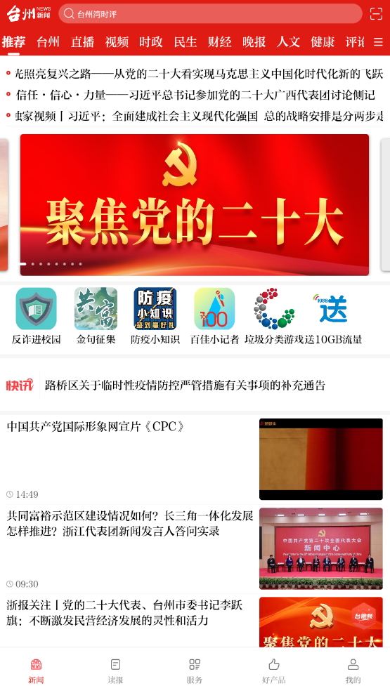 望潮新闻客户端截图1