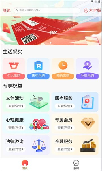 职工e惠app官方最新版本截图1