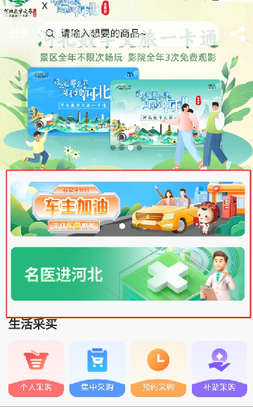 职工e惠app官方最新版本截图2