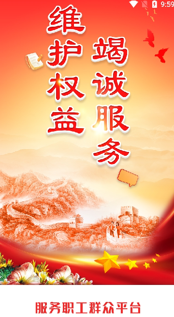 职工e惠app官方最新版本截图4
