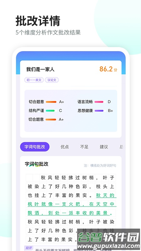 叮叮作文app截图1