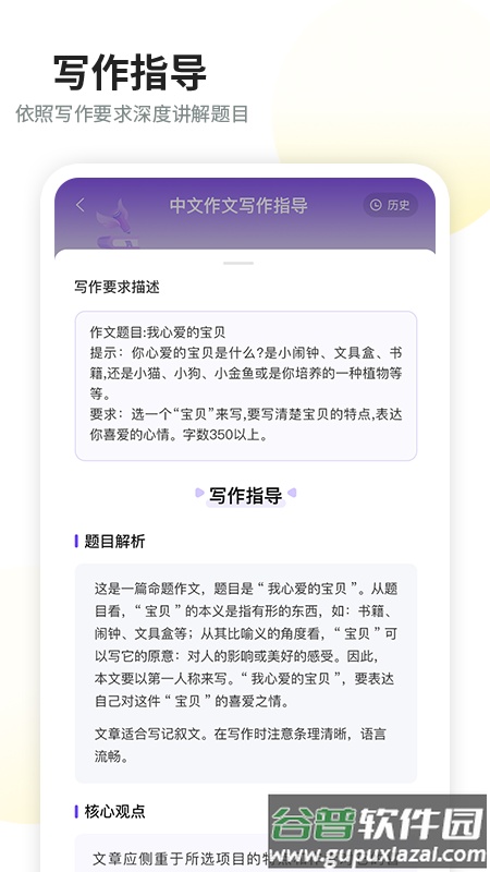 叮叮作文app截图2