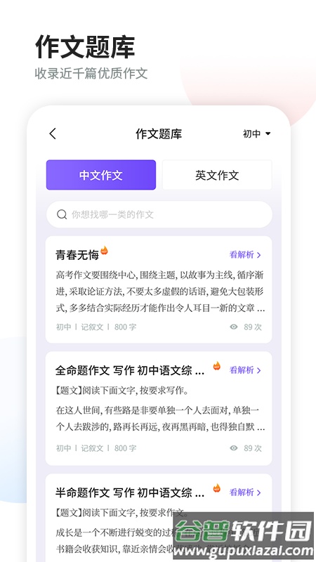 叮叮作文app截图3