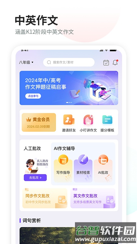 叮叮作文app截图4
