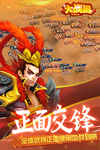 大战国手游0.1折版截图2