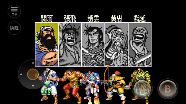 街机三国志2手机版 中文版截图2