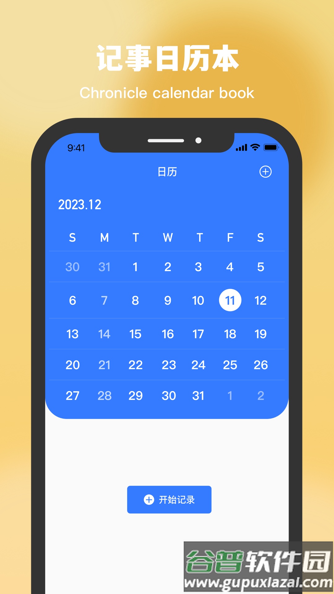 星空温度app截图3