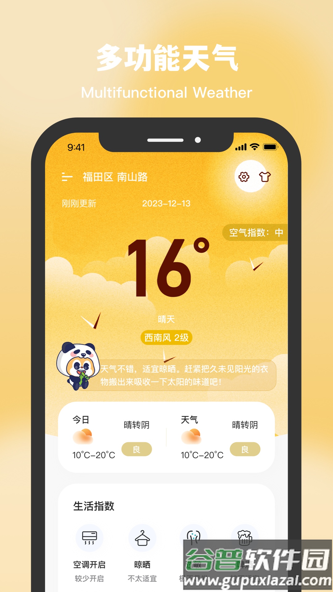 星空温度app截图4