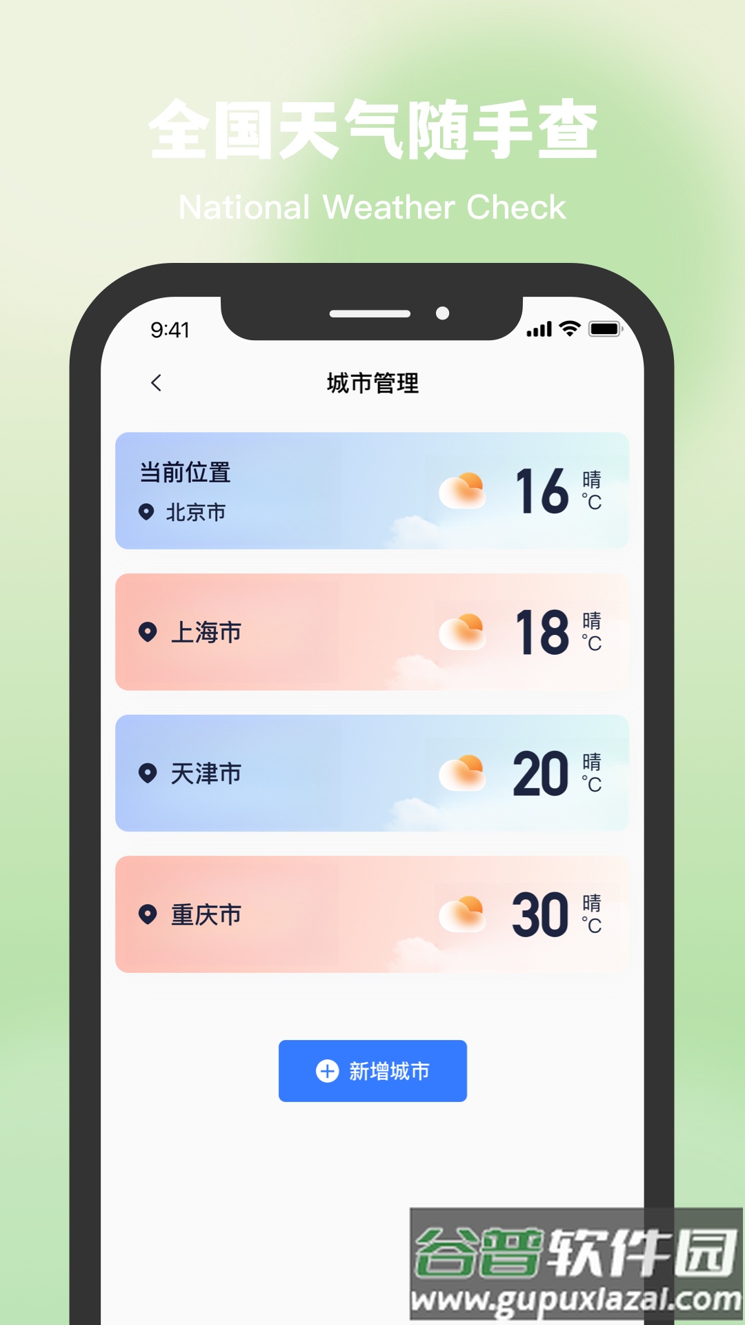 星空温度app截图5