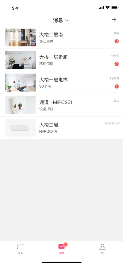 水星安防监控app最新版下载截图3