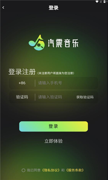 汽震音乐APP安卓版截图1