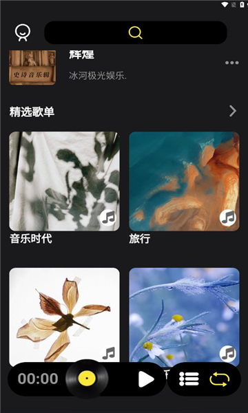 汽震音乐APP安卓版截图2