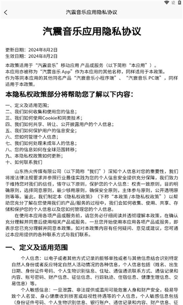 汽震音乐APP安卓版截图3