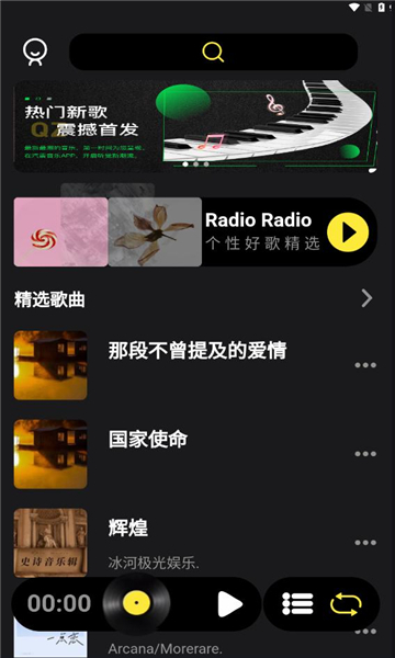 汽震音乐APP安卓版截图4