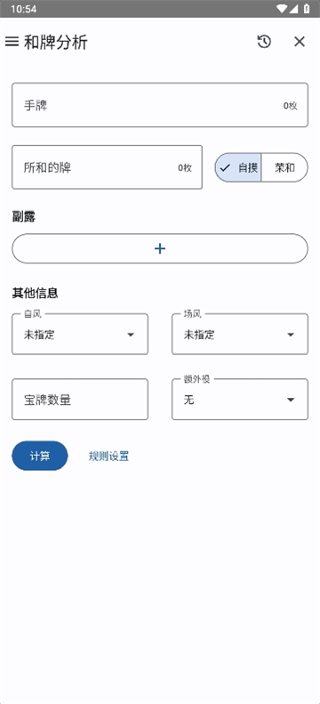 日麻牌理计算器下载APP最新版截图3