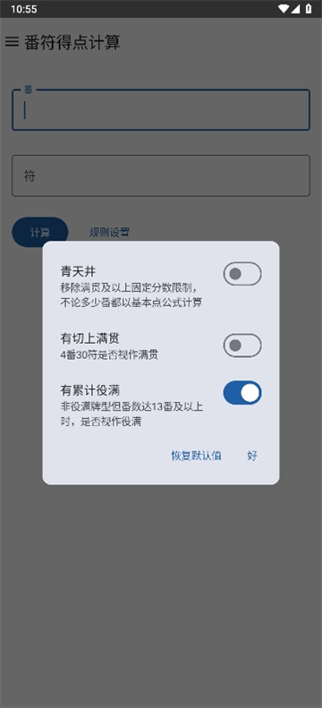 日麻牌理计算器下载APP最新版截图4