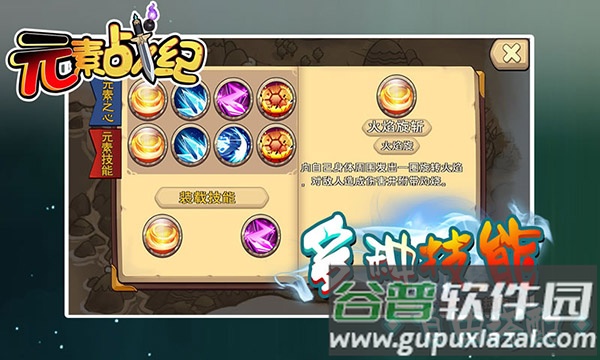 元素战纪下载官方截图2