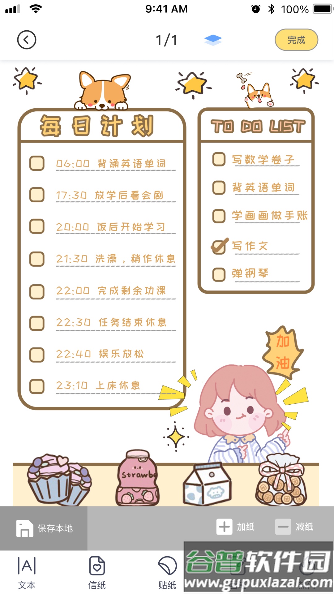 花花手帐下载免费截图3