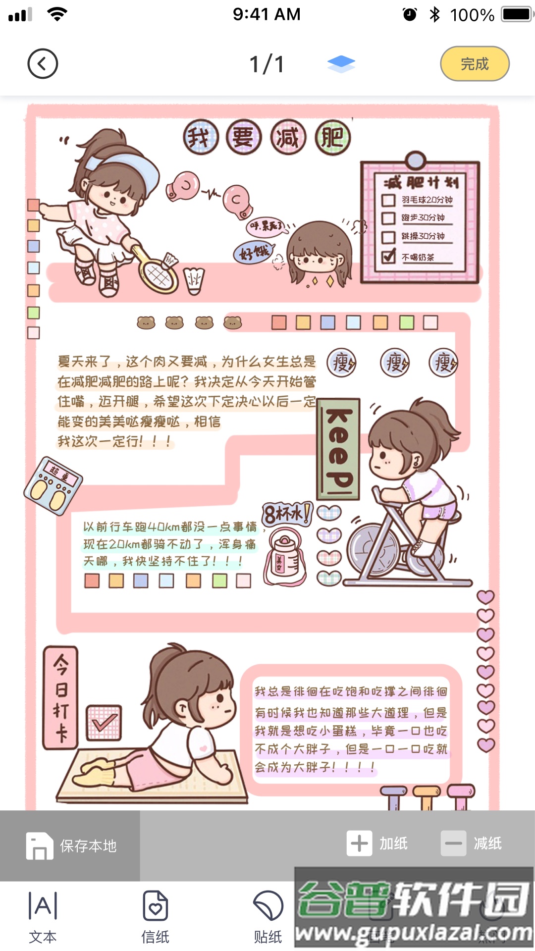 花花手帐下载免费截图5