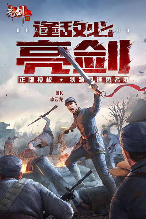 亮剑无限资源版 安卓版截图3