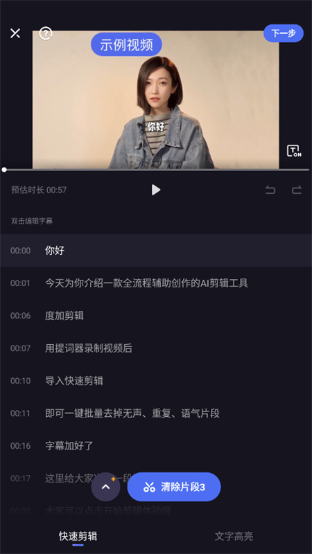 度咔剪辑(度加剪辑)app最新版本2026截图2