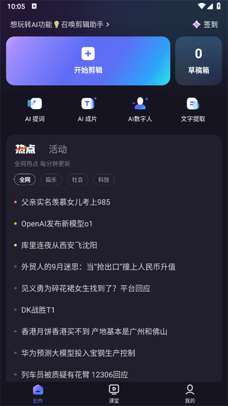度咔剪辑(度加剪辑)app最新版本2026截图3