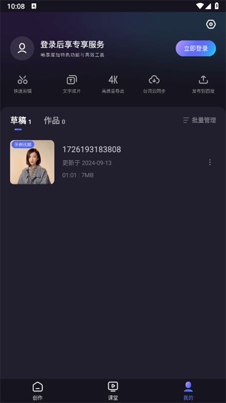 度咔剪辑(度加剪辑)app最新版本2026截图6