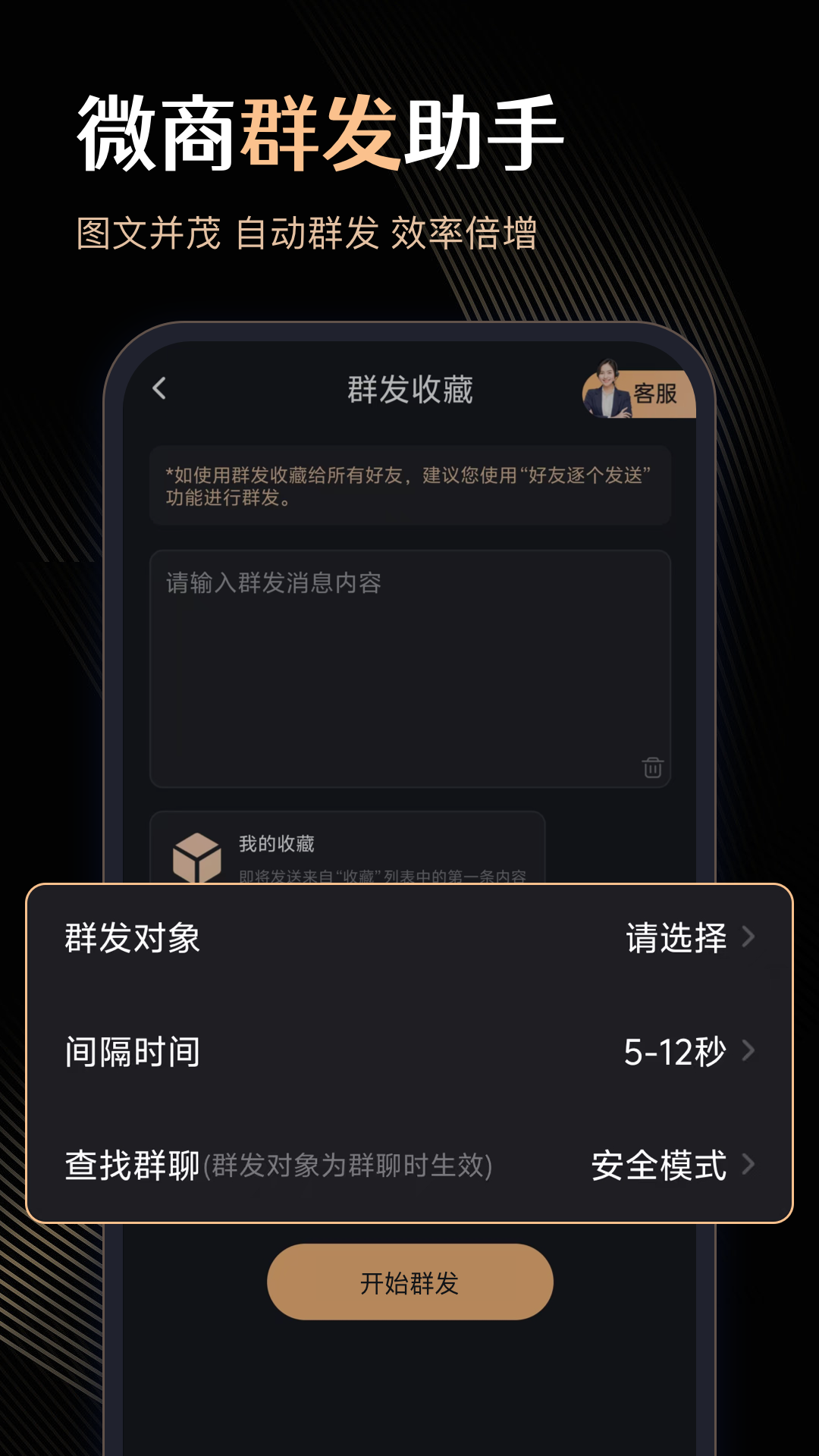 微商管家app最新版下载截图3