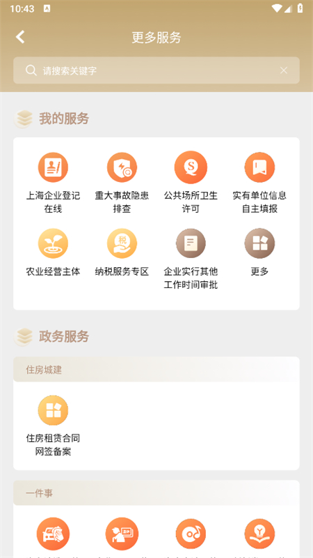 随申办企业云app最新版2025截图2