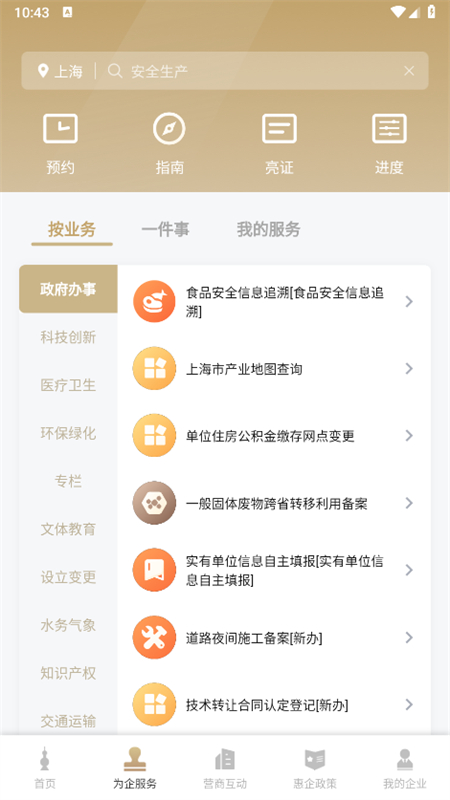 随申办企业云app最新版2025截图3