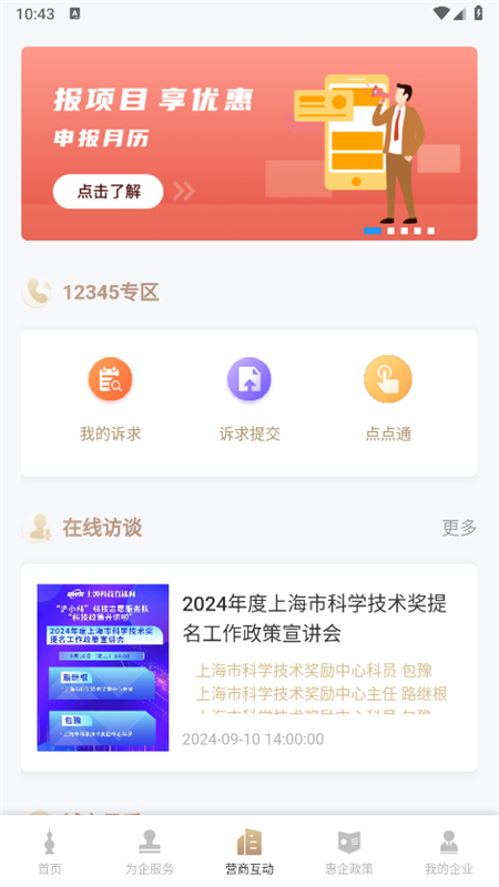 随申办企业云app最新版2025截图4