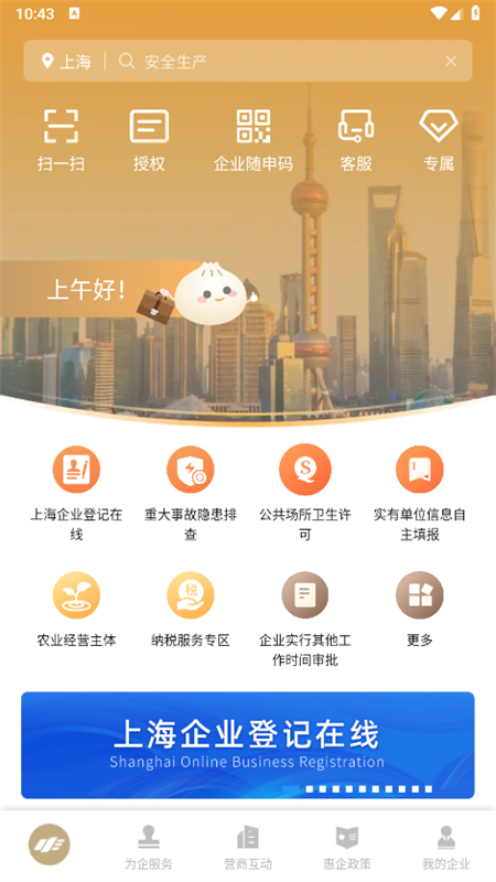 随申办企业云app最新版2025截图5
