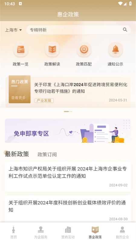 随申办企业云app最新版2025截图6