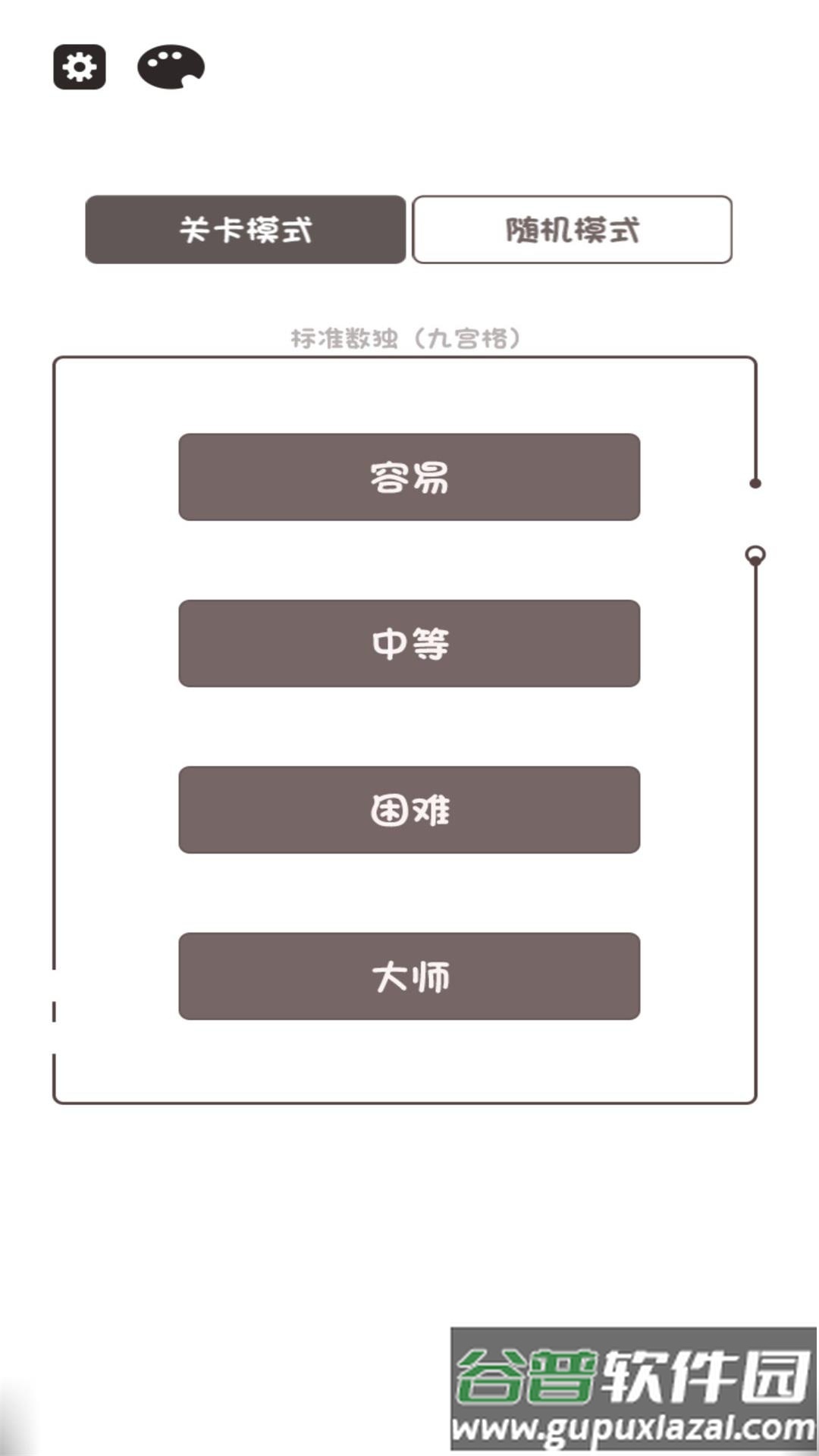 数独小能手游戏截图3
