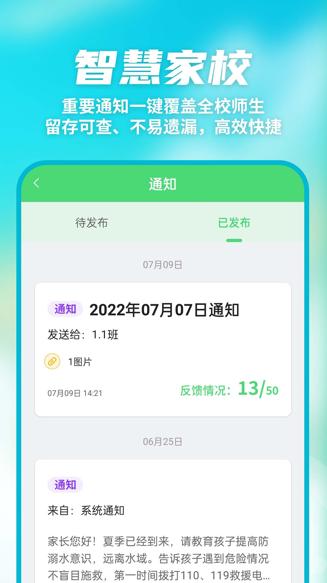 数智家校APP安卓版截图1