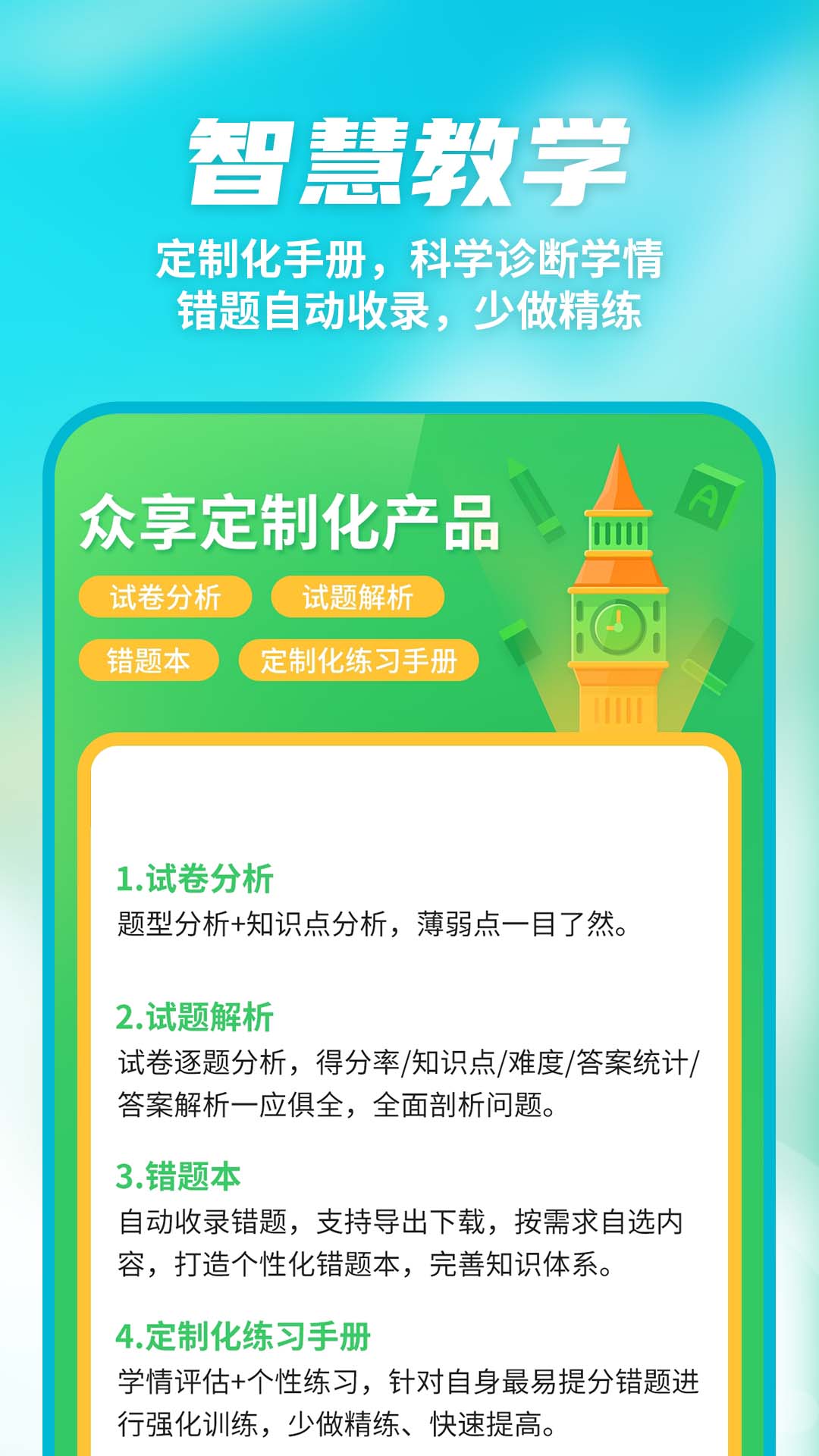 数智家校APP安卓版截图3