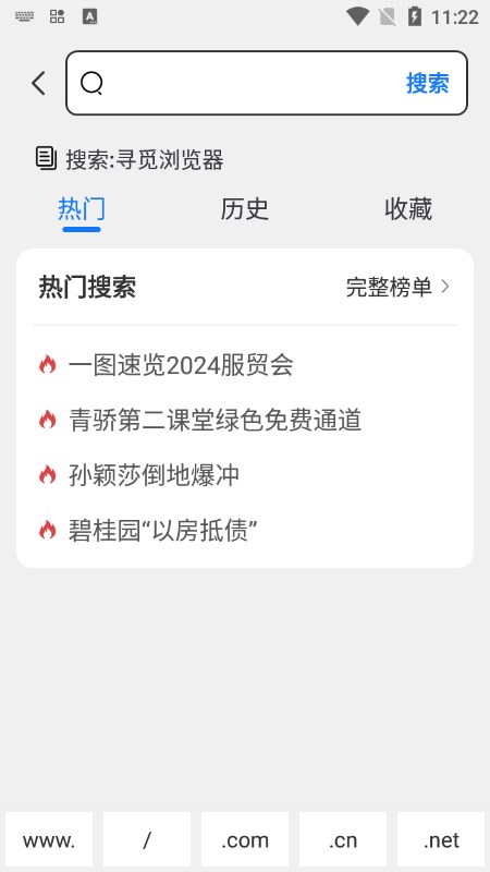 寻觅浏览器下载安装最新版截图2