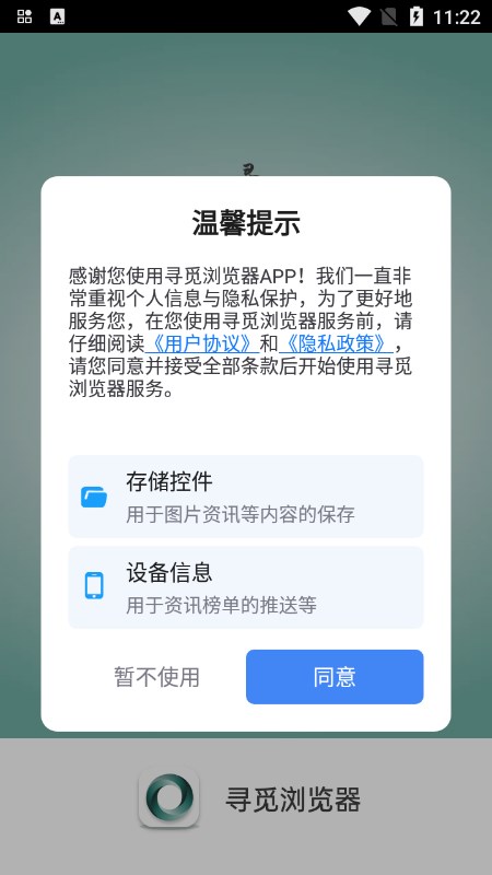 寻觅浏览器下载安装最新版截图5
